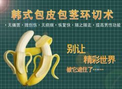 邢台包皮过长用什么方法