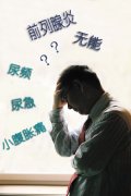 急性前列腺炎的发病因素?