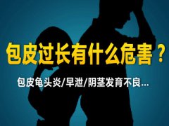 邢台哪家医院割包皮无痛苦，恢复快?