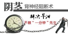 早泄了去哪里治疗好