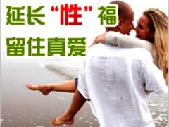 男人早泄该如何治疗