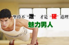 男性早泄能怀孕吗